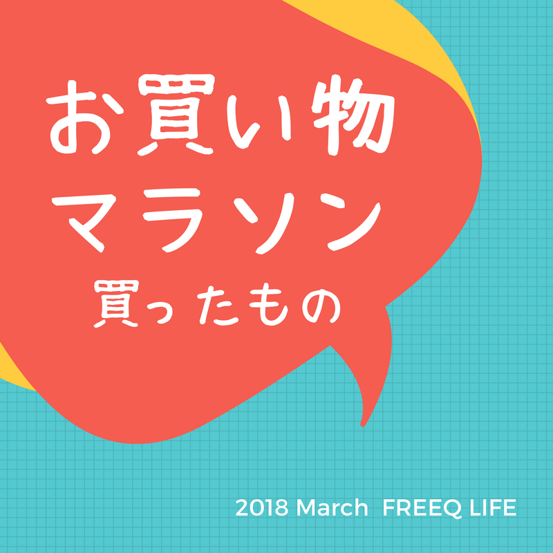 f:id:asuka-hiraya:20180322153618p:plain