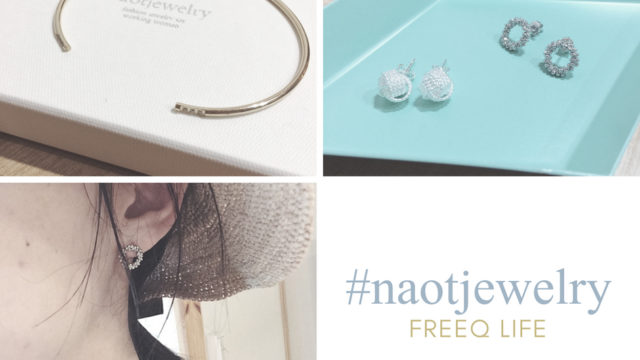 30代女性へオススメ プチプラシンプルアクセサリーnaotjewelry お買い物マラソン購入したもの Freeq Life フリークライフ